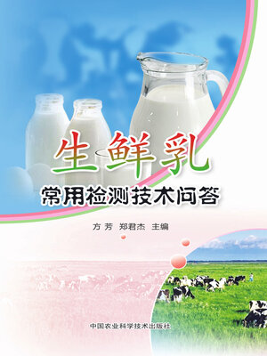 cover image of 生鲜乳常用检测技术问答